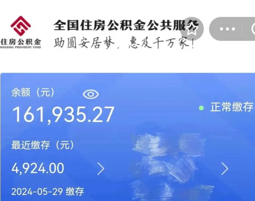 永康辞职后取出公积金（辞职后公积金取出来）